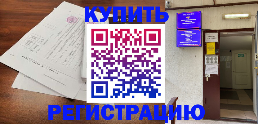 прописка иностранных граждан в Чите